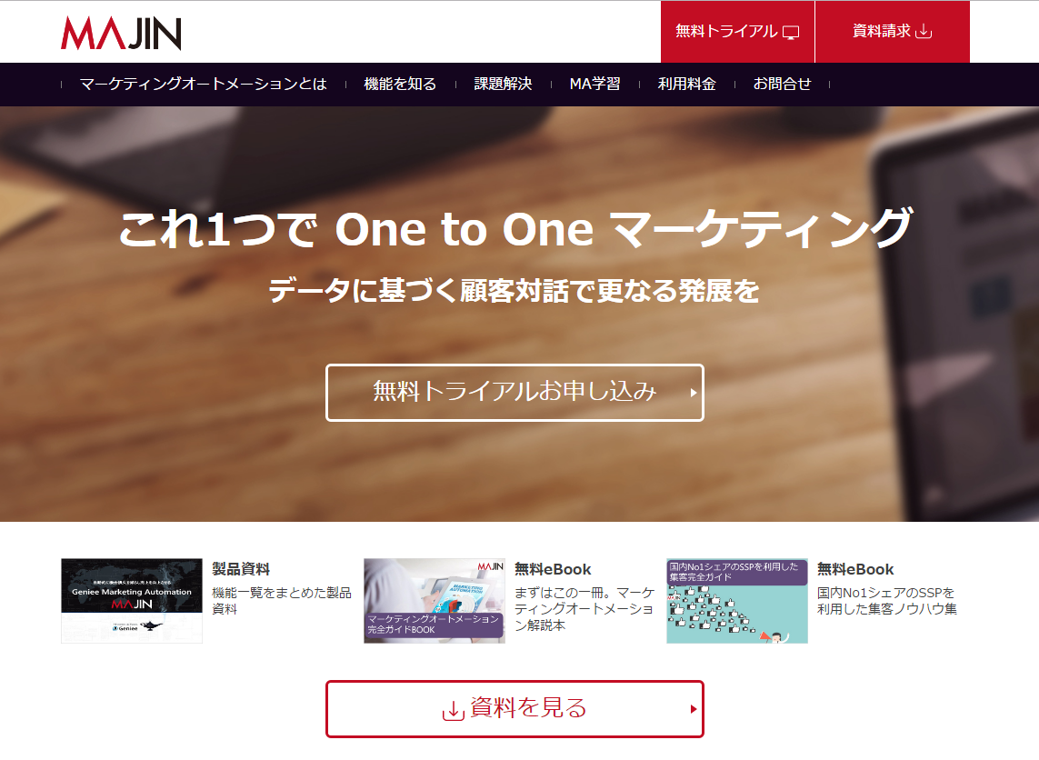 「MAJIN」サービスサイトのイメージ