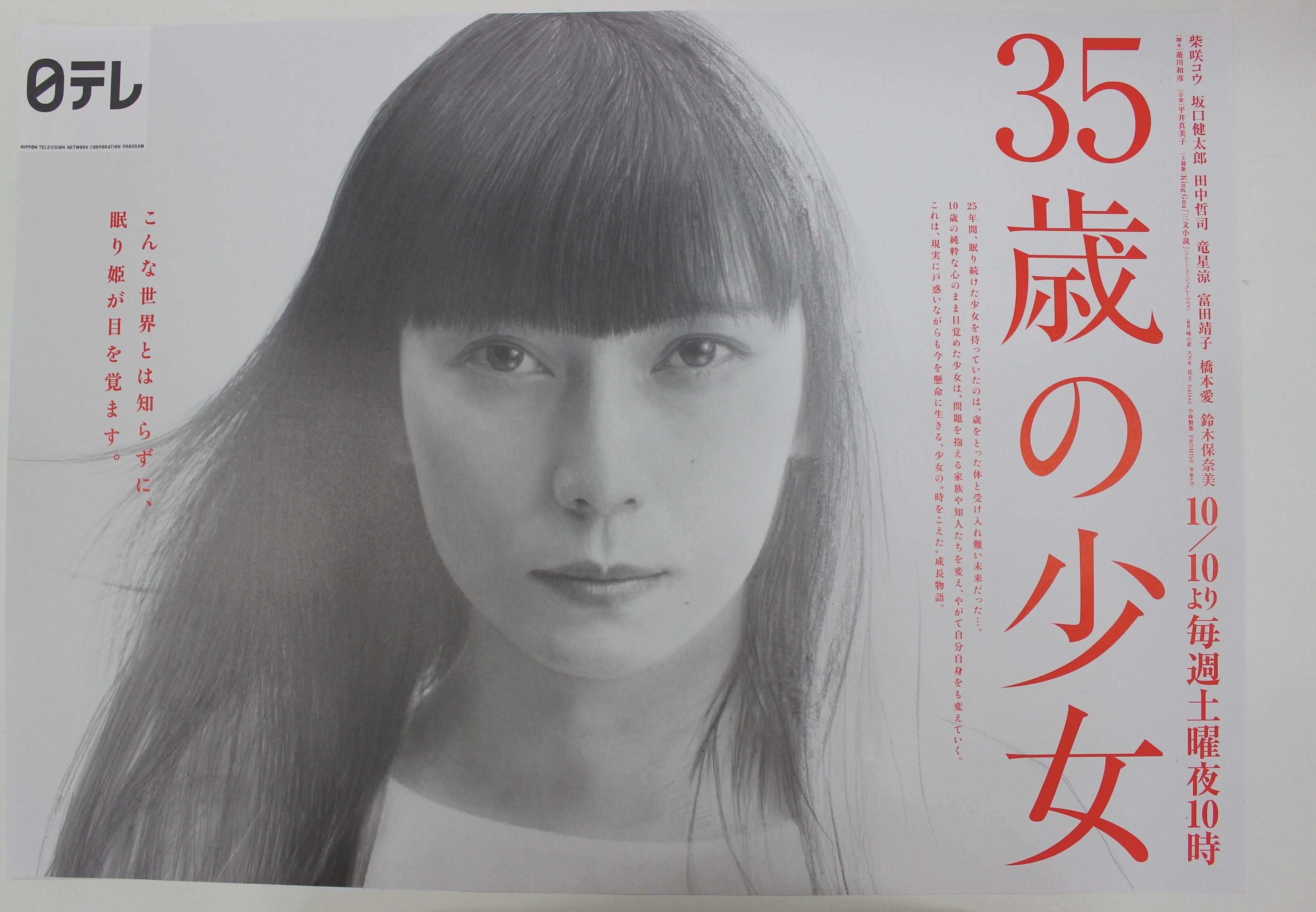 35歳の少女_ポスター