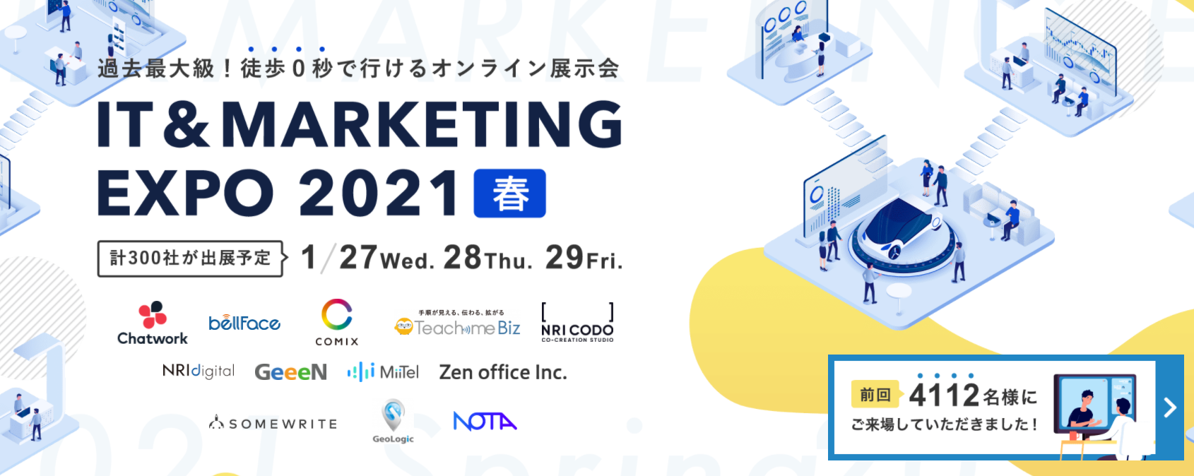 IT&MARKETING EXPO 2021春