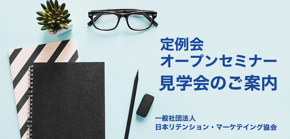 JRMA主催オフライン＆オンラインセミナー「本当にマーケティング活動のインハウス化はできるのか？」